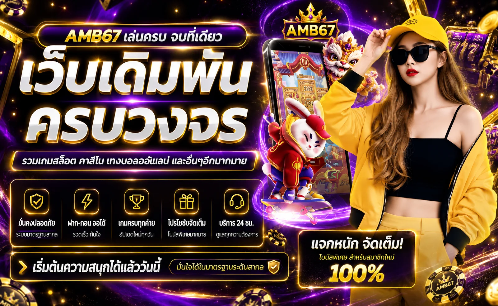 ภาพ AMB67 เว็บเดิมพันครบวงจรและสิทธิ์สมาชิก