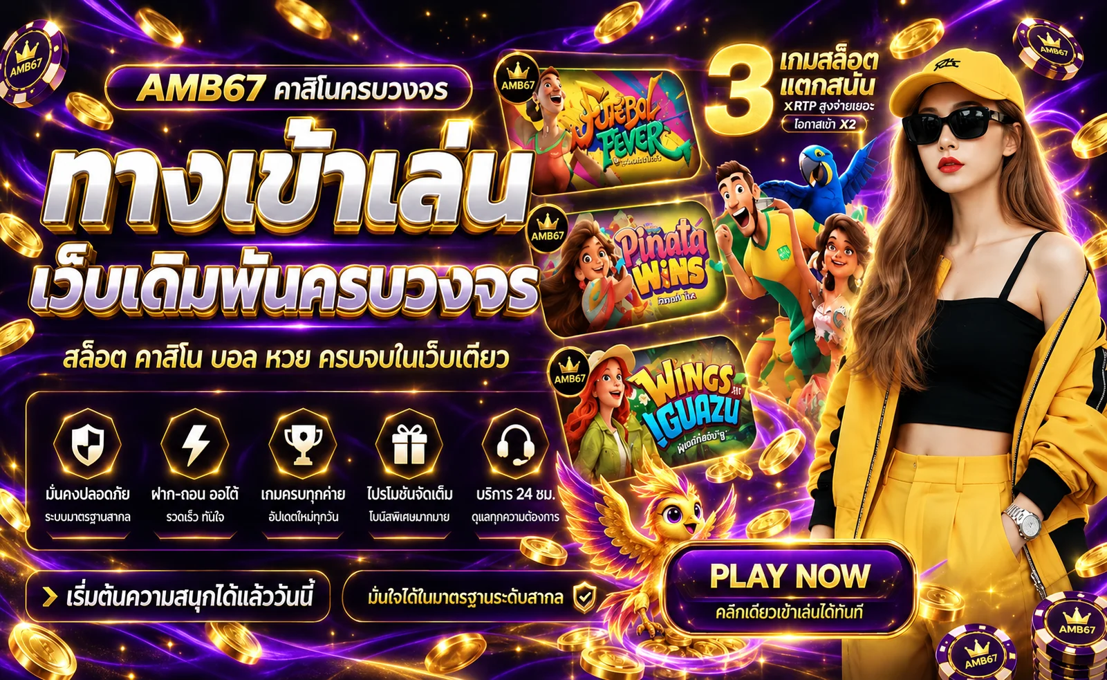 ภาพ AMB67 คาสิโนครบวงจรโทนม่วงทอง